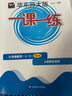 【可選】一卷搞定 8/八年級 上冊下冊 語文數(shù)學英語N牛津版 第6/六版 人教版上海部編滬教版 練習冊試卷期中期末復習測試卷初中作業(yè)版新教材同步輔導訓練書 【下冊 數(shù)學】1本 曬單實拍圖