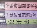 平脈辨證經(jīng)方時(shí)方案解 畢生中醫求索路 溯本求源 平脈辨證 李士懋 田淑霞主編 中國中醫藥出版社 97 曬單實(shí)拍圖