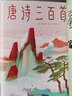 包郵 唐詩三百首 宋詞三百首（作家榜經(jīng)典文庫）套裝兩冊 馬未都親筆推薦版  中信出版社 曬單實拍圖