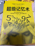 正版 超級(jí)記憶術(shù) 開發(fā)大腦提高記憶力訓(xùn)練方法技巧 高效提升腦力情商工具書 生活行為與讀心術(shù) 曬單實(shí)拍圖