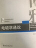 電磁學(xué)通論  鐘錫華 博雅 21世紀(jì)物理規(guī)劃教材 曬單實(shí)拍圖
