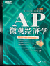 【新東方圖書旗艦店】AP宏觀經(jīng)濟(jì)學(xué) AP考試輔導(dǎo)教程基礎(chǔ)培訓(xùn)AP教材 宏觀經(jīng)濟(jì)學(xué)教材書籍 于寧 曬單實(shí)拍圖