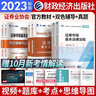 【新書上市】天一證券從業(yè)資格考試教材2025官方教材章節(jié)必刷題真題試卷2025年證券從業(yè)資格證歷年真題真題證券投資顧問業(yè)務(wù)發(fā)布證券研究報告投資銀行教材（金融市場基礎(chǔ)知識+證券市場基本法律法規(guī)）自選 官 曬單實拍圖