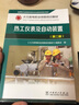 火力發(fā)電職業(yè)技能培訓(xùn)教材 熱工儀表及自動裝置（第二版） 曬單實拍圖