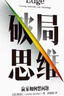 破局思維 贏家如何想問題 沃頓商學(xué)院 ? 創(chuàng)業(yè)精神的微觀基礎(chǔ) 個人認(rèn)知以及偏好對投資者決策的作用 曬單實拍圖