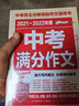 2020-2021年度-中考滿(mǎn)分作文+最新五年中考滿(mǎn)分作文+最新五年中考英語(yǔ)滿(mǎn)分作文 曬單實(shí)拍圖