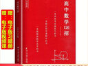 2024最新版高中數(shù)學(xué)解題方法+高中數(shù)學(xué)思維導(dǎo)讀（2本套）陳永清主編高一高二高三通用版 曬單實(shí)拍圖