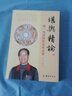 堪輿精論 胡一鳴 講陰陽(yáng)法風(fēng)水學(xué)風(fēng)水 入門(mén)著(zhù)作 基礎知識 陰陽(yáng)宅地理風(fēng)水書(shū)籍 正版 曬單實(shí)拍圖