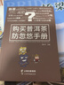 購買普洱茶防忽悠手冊 曬單實拍圖