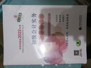 初級會計實務(wù)考前沖刺試卷--2022年《會考》初級輔導(dǎo) 曬單實拍圖
