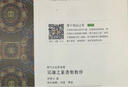 歷代名家篆書(shū)選：吳讓之篆書(shū)圣教序 曬單實(shí)拍圖