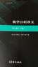 數學(xué)分析講義（第六版）下冊 曬單實(shí)拍圖