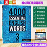 4000詞 進(jìn)口原版4000 Essential English Words 1/2/3/4/5/6級  常見(jiàn)詞英文單詞詞典書(shū) 劍橋雅思托福四六級英語(yǔ)考試核心詞匯書(shū)籍 4000詞全套六冊【贈中教錄播課 曬單實(shí)拍圖