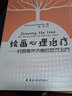 繪畫心理治療：對困難來訪者的藝術(shù)治療 曬單實拍圖