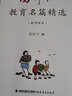 陶行知教育名篇精選(教師讀本)/夢山書系 曬單實拍圖