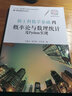 正版 新工科數學(xué)基礎四 概率論與數理統計及Python實(shí)現 王振友 陳學(xué)松 肖存濤 十三五重點(diǎn)出版物規劃項目 機械工業(yè)出版社 圖書(shū) 曬單實(shí)拍圖