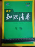 【自選】2026新高中知識清單數(shù)學(xué)語文英語物理化學(xué)生物政治歷史地理新高考新教材高一高二高三必修+選擇性必修基礎(chǔ)知識大全高中通用 高中知識清單 生物（新高考） 曬單實(shí)拍圖