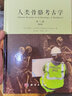 人類(lèi)骨骼考古學(xué)（原書(shū)第二版） 曬單實(shí)拍圖