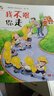 海潤陽光 兒童健康習(xí)慣養(yǎng)成繪本 我不跟你走 3-6歲幼兒健康科普知識繪本好習(xí)慣養(yǎng)成讀物 幼兒園親子閱讀啟蒙早教三四歲寶寶教育繪本 曬單實拍圖