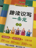 趣讀識寫(xiě)一條龍全套2冊上冊+下冊一年級二年級注音版族筆畫(huà)部首字帖韓興娥系列書(shū)幼兒趣味識字教材小學(xué)生與課內海量閱讀誦讀兒童寶寶1情景6-8-9歲 趣讀識寫(xiě)一條龍+字族筆畫(huà)部首字帖全套5冊 曬單實(shí)拍圖