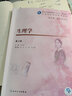 生理學(xué)（第2版 配增值 供護(hù)理、助產(chǎn)專業(yè)用） 曬單實(shí)拍圖