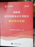 山香新版2025湖南省教綜全套教師招聘考試用書招教教材歷年真題試卷題庫中小學教育理論公共基礎知識2024 湖南招教【教育理論基礎】教材+歷年真題 曬單實拍圖