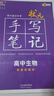 2026新版衡水重點(diǎn)中學(xué)狀元手寫(xiě)筆記高中數(shù)學(xué)語(yǔ)文英語(yǔ)物理化學(xué)生物地理歷史政治高一高二高三總復(fù)習(xí)華版文化狀元手寫(xiě)筆記高中基礎(chǔ)知識(shí) 高中學(xué)霸提分筆記 【新教材新高考】物化生全3冊(cè) 曬單實(shí)拍圖