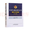 正版現(xiàn)貨】2024適用公安機(jī)關(guān)辦理行政案件程序規(guī)定釋義與實(shí)務(wù)指南+治安管理處罰法釋義與實(shí)務(wù)指南+行政法律文書制作與范例+辦理刑事案件程序規(guī)定+辦理行政案件一本通+違反公安行政管理行為名稱釋義與實(shí)務(wù)指南 曬單實(shí)拍圖