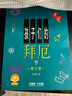 【全系列自選】孩子們的拜厄.修訂版（上、下）哈農肖邦鋼琴音階和弦琶音五線(xiàn)譜本 上海音樂(lè )出版社 正版圖書(shū) 孩子們的拜厄.修訂版(上、下) 曬單實(shí)拍圖