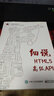 細說HTML5高級API 曬單實拍圖