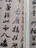 中國碑帖名品二編·蘇軾洞庭春色賦?中山松醪賦 曬單實(shí)拍圖