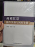 商業(yè)匯票操作實(shí)務(wù)與風(fēng)控手冊(cè) 曬單實(shí)拍圖
