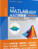 MATLAB2020从入门到精通matlab视频教程工程绘图程序设计优化设计可视化分析simulink建模与仿真数字图像处理matlab数学建模 实战案例+视频讲解 实拍图