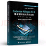 Cadence Allegro 17.4電子設計速成實戰(zhàn)寶典 曬單實拍圖
