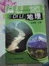 2025年預習版秋/初一/  中圖版7七年級上冊地理課本 正版地理書 初中教材教科書 7年級上冊地理書  義務教育教科書/中國地圖出版社 初一上冊學生使用地理課本 曬單實拍圖