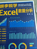跟李銳學(xué)Excel數(shù)據(jù)分析 excel表格數(shù)據(jù)處理與分析 excel函數(shù)公式 Power BI 數(shù)據(jù)透視表 Excel教程書(shū)籍 圖書(shū) 曬單實(shí)拍圖