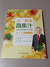 不一樣的蔬果汁：百病對(duì)癥解決方案（生機(jī)飲食療愈名家吳永志作品系列，全球銷量超130萬冊(cè)，國內(nèi)唯一 曬單實(shí)拍圖