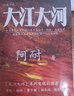 【當(dāng)當(dāng) 正版包郵】大江大河四部曲套裝全4冊(cè) 阿耐 電視劇大江大河、艱難的制造原著小說 張新成、宋祖兒主演 獲五個(gè)一工程獎(jiǎng) 中國近現(xiàn)代小說 曬單實(shí)拍圖