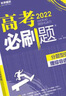 2026高考必刷題分題型強化 理想樹(shù)新高考全國卷高三高中總復習專(zhuān)項訓練真題復習劃重點(diǎn)資料練習冊小題選擇題基礎題壓軸題專(zhuān)練 生物2本/選擇題+非選擇題+遺傳題 曬單實(shí)拍圖