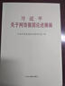 現貨速發(fā) 習近平關(guān)于網(wǎng)絡(luò )強國論述摘編 大字本 2021新書(shū) 中央文獻出版社 曬單實(shí)拍圖