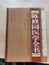 醫(yī)學(xué)書正版 陳修園醫(yī)學(xué)全書 (清)陳修園 撰 醫(yī)學(xué) 中醫(yī) 基礎(chǔ)理論 山西科學(xué)技術(shù)出版社 曬單實拍圖