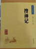 搜神記中華書(shū)局正版選本原文注釋譯文全譯中小學(xué)生青少年課外閱讀書(shū)籍中國古代志怪小說(shuō)中華經(jīng)典藏書(shū)升級版 曬單實(shí)拍圖