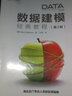 數(shù)據(jù)建模經(jīng)典教程 第2版 數(shù)據(jù)庫 數(shù)據(jù)建模記分卡 UML 曬單實(shí)拍圖