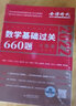 2026考研數(shù)學(xué)二李永樂數(shù)學(xué)基礎(chǔ)過關(guān)660題 考研302數(shù)2王式安武忠祥高等數(shù)學(xué)高數(shù)練習(xí)題線性代數(shù)線代 曬單實(shí)拍圖