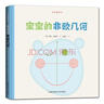 寶寶的物理學(xué)ABC 曬單實(shí)拍圖