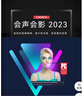 【官方正版】會(huì)聲會(huì)影2022 2023 2024旗艦版 專(zhuān)業(yè)版 2018 x10 x8 簡(jiǎn)體中文版繪聲繪影視頻編輯裁剪制作軟件 2023旗艦版【郵箱發(fā)送】 終身版 曬單實(shí)拍圖