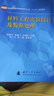 材料工程實(shí)驗設計及數據處理/普通高等教育材料科學(xué)與工程“十二五”規劃教材 曬單實(shí)拍圖