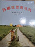 莎娜想要演馬戲 （愛(ài)心樹(shù)童書(shū)） 曬單實(shí)拍圖