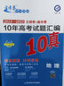 地理2013-2022全國卷+省市卷.10年高考試題匯編-金考卷特快專(zhuān)遞(22秋) 曬單實(shí)拍圖