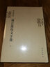 增訂漢印文字徵（套裝上下冊） 曬單實(shí)拍圖